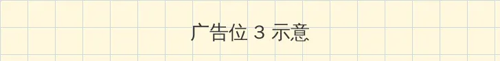 国产手机在线精品 帖子内嵌广告位