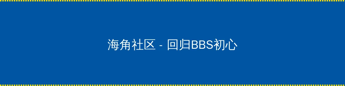 国产手机在线精品 - 回归BBS初心的综合社区